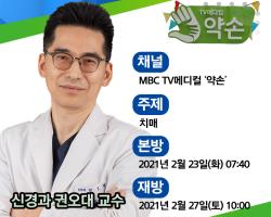 MBC 약손 방송 안내(치매) 관련사진